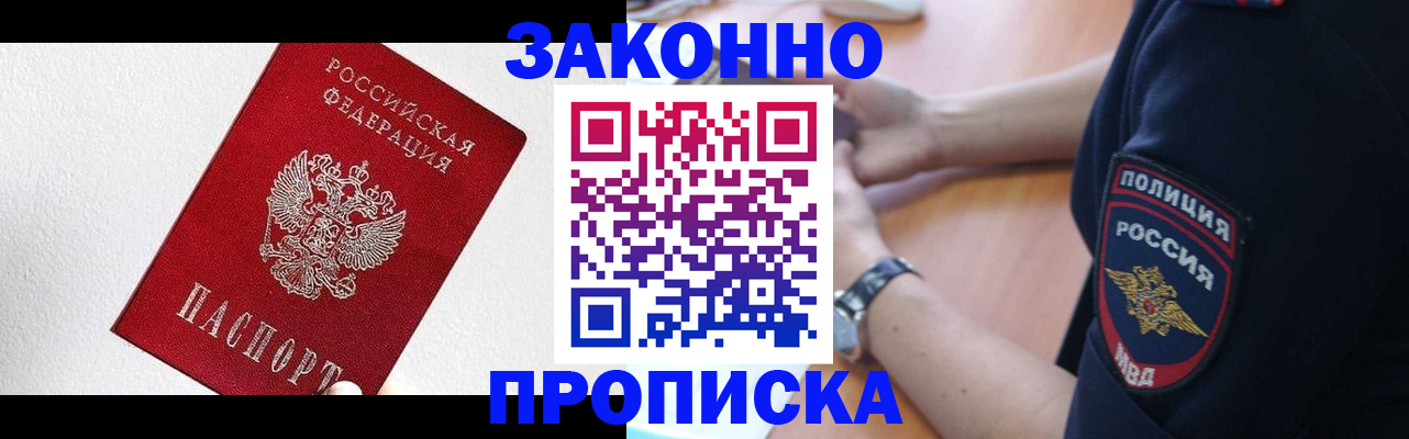 временная регистрация для всех в Байкальске