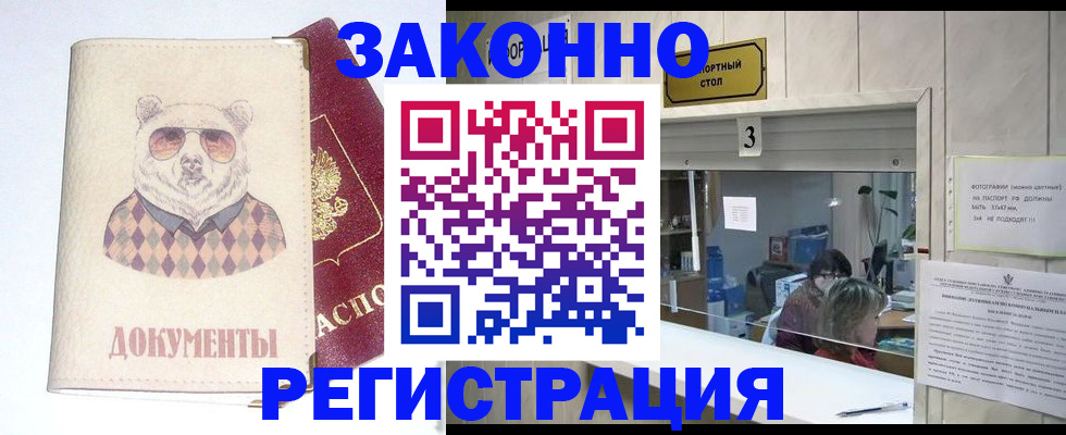 прописка от собственника в Байкальске