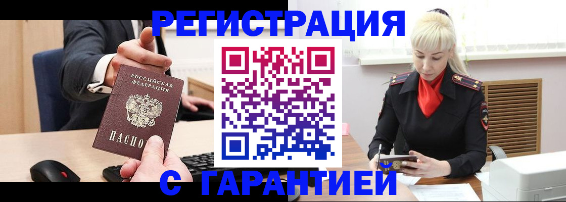 временная регистрация адрес в Байкальске