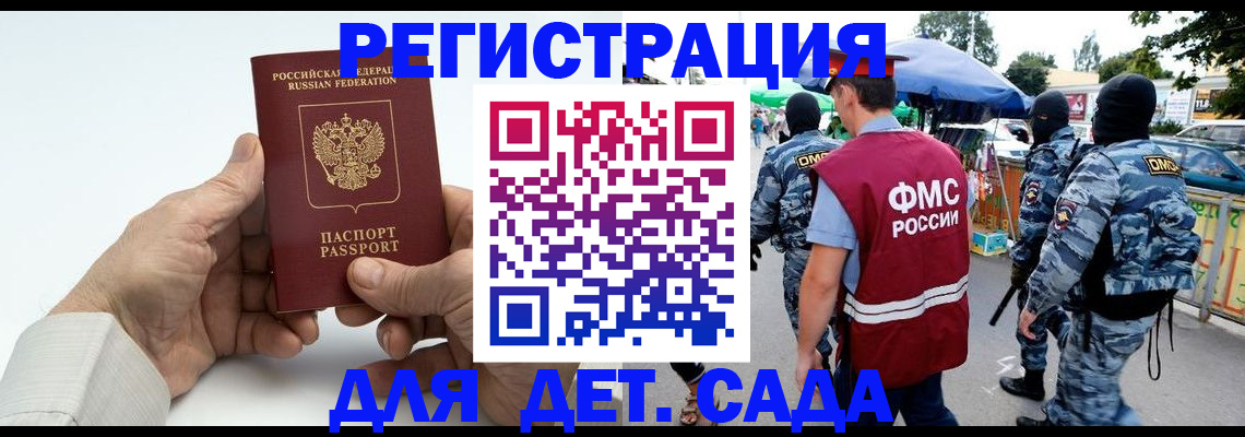 прописка иностранных граждан в Байкальске